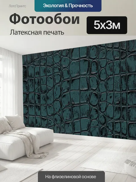 500 × 300 см · Латексная печать