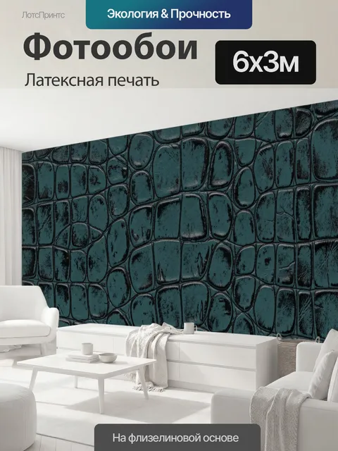 600 × 300 см · Латексная печать