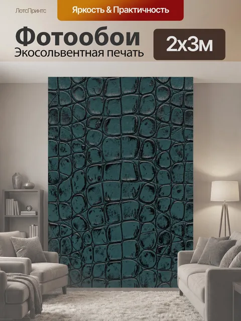 200 × 300 см · Экосольвентная печать