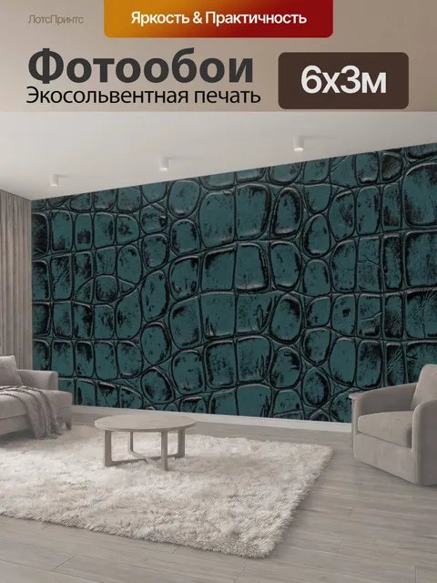 600 × 300 см · Экосольвентная печать