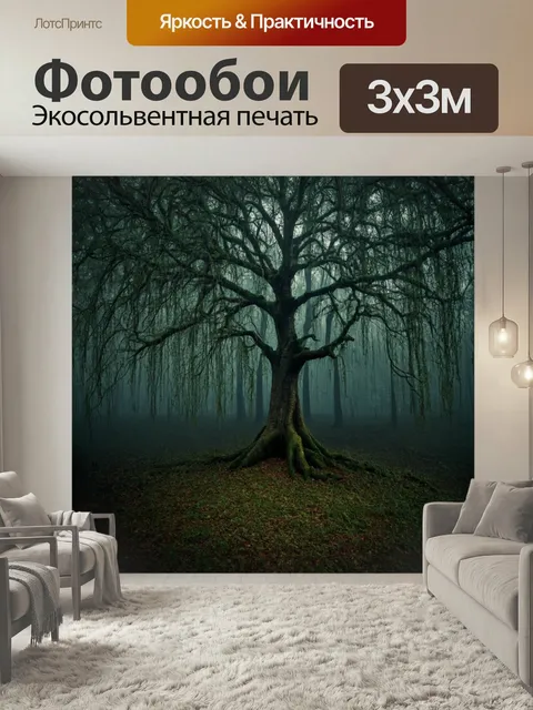 Фотообои Лес в стиле готический: мрачные фоны деревьев с корявыми стволами и свисающими лианами, создающими атмосферу …