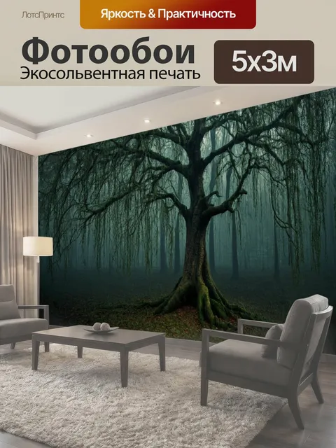 Фотообои Лес в стиле готический: мрачные фоны деревьев с корявыми стволами и свисающими лианами