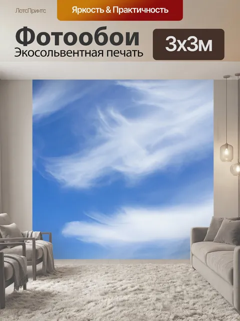 Фотообои Небо, облака, синий