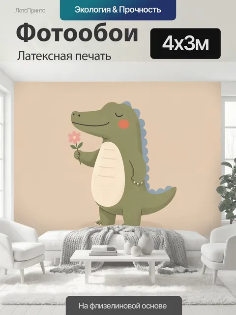 400 × 300 см · Латексная печать