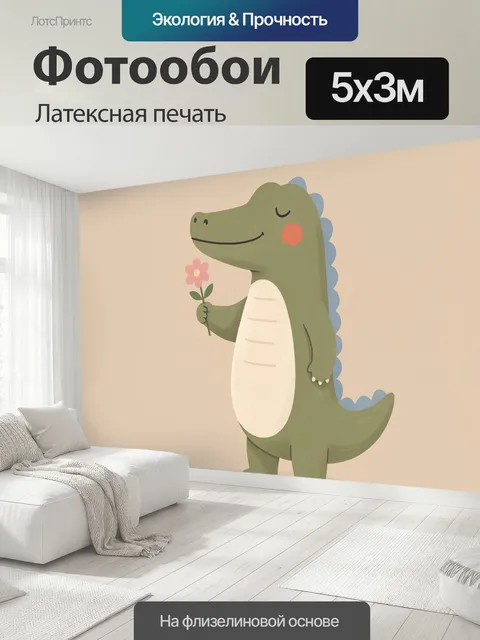 500 × 300 см · Латексная печать