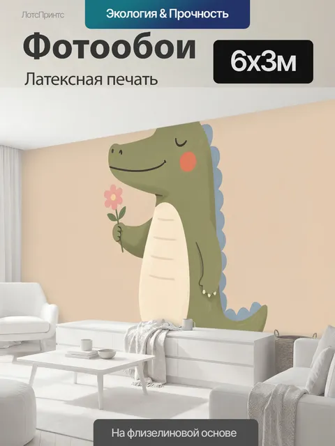 600 × 300 см · Латексная печать
