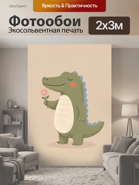 200 × 300 см · Экосольвентная печать