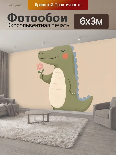 600 × 300 см · Экосольвентная печать