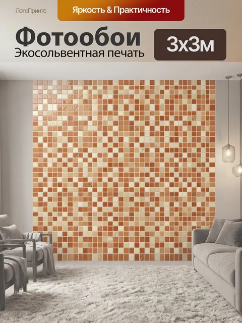 Фотообои Мозаичная текстура терракоты