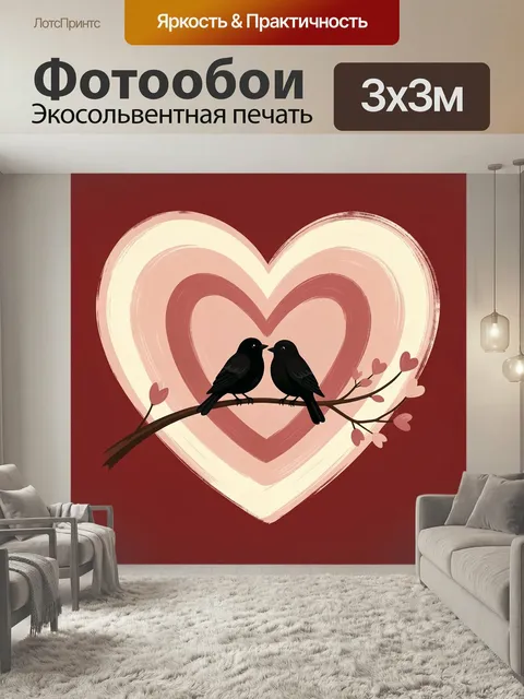 Фотообои Две птицы на сердечном фоне. Романтичная композиция в теплых бордово-розовых тонах: пара черных птиц на ветке…