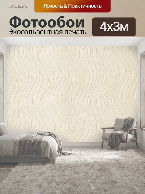 400 × 300 см · Экосольвентная печать