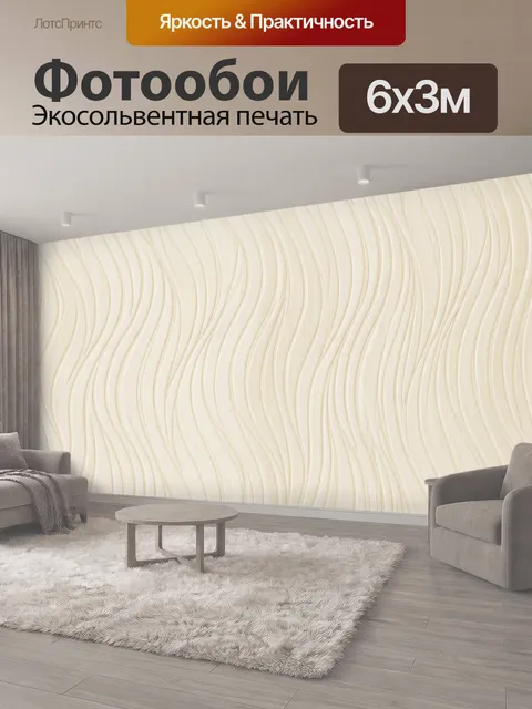 600 × 300 см · Экосольвентная печать