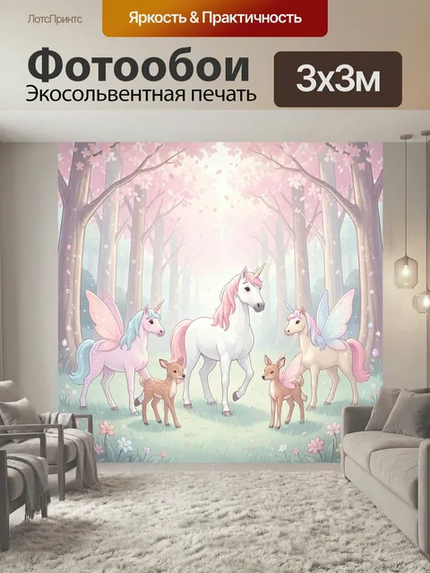 Фотообои Волшебные единороги в цветочном лесу. Нежная сказочная сцена с крылатыми лошадками и оленятами в розовом цвет…