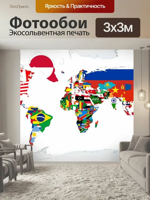 Фотообои Континенты, глобальная карта, карта мира