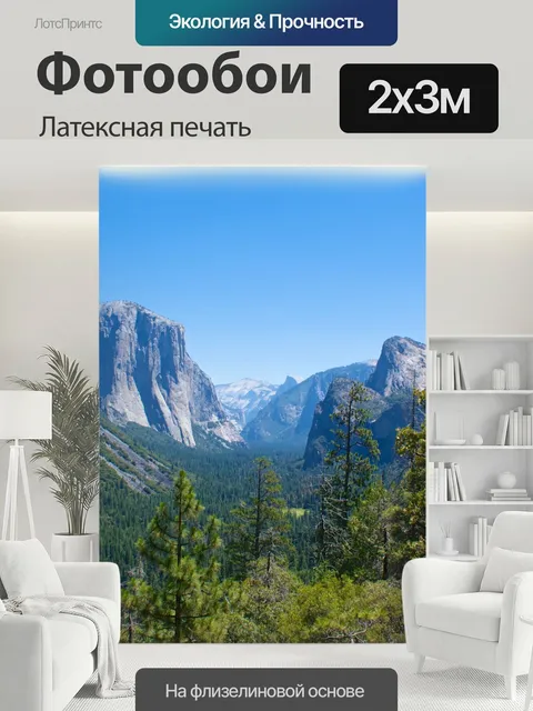200 × 300 см · Латексная печать