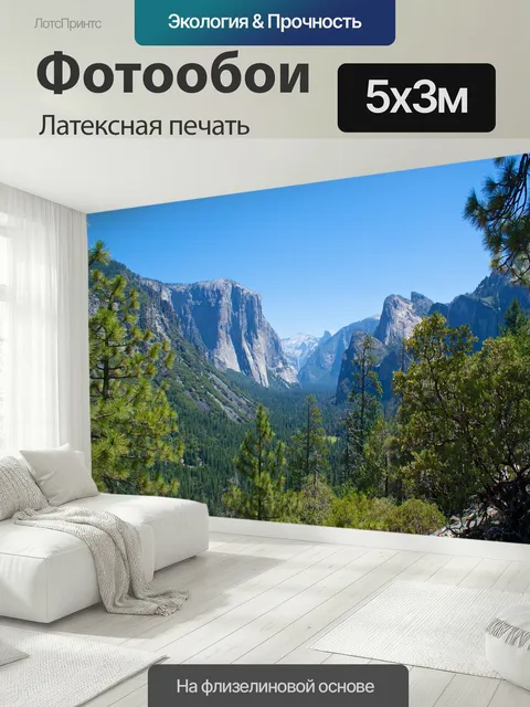 500 × 300 см · Латексная печать