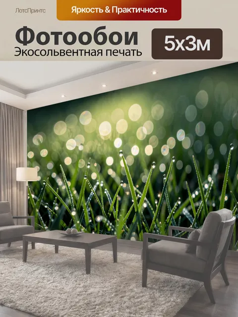 500 × 300 см · Экосольвентная печать