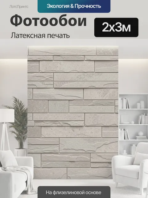 200 × 300 см · Латексная печать