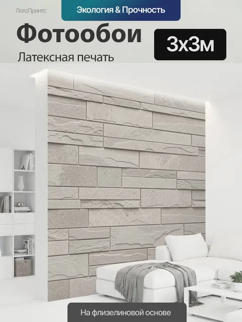 300 × 300 см · Латексная печать