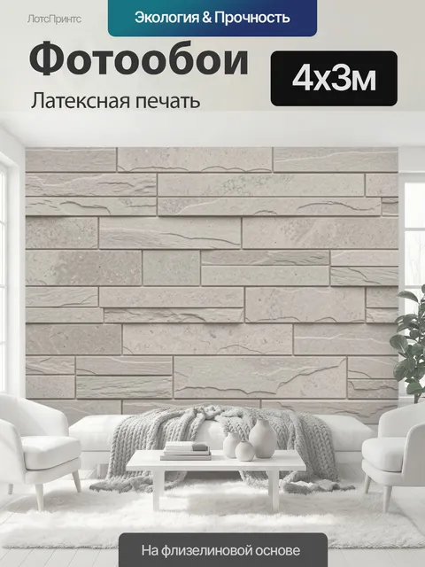 400 × 300 см · Латексная печать