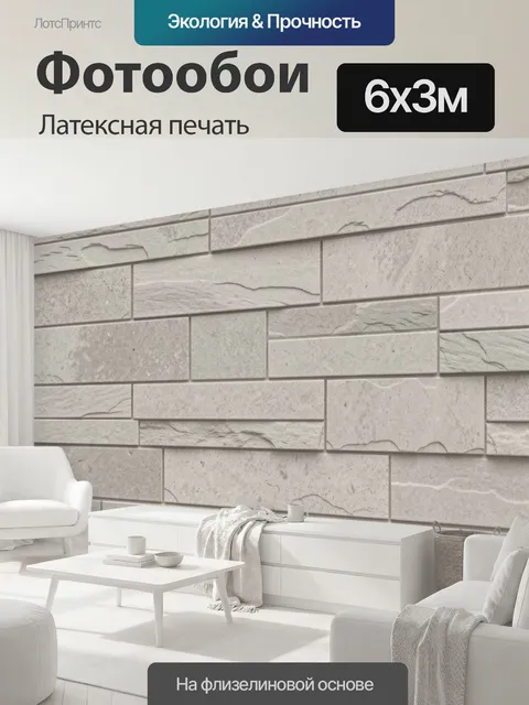 600 × 300 см · Латексная печать