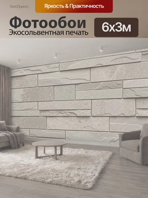 600 × 300 см · Экосольвентная печать