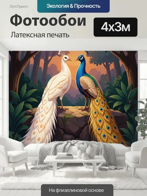 400 × 300 см · Латексная печать