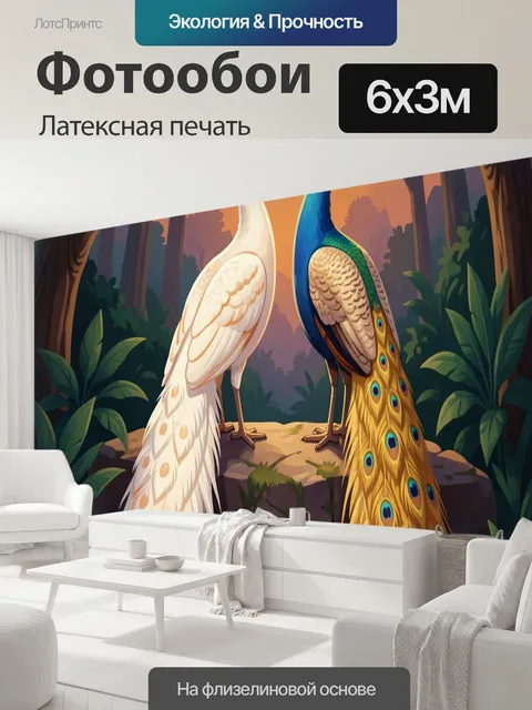 600 × 300 см · Латексная печать