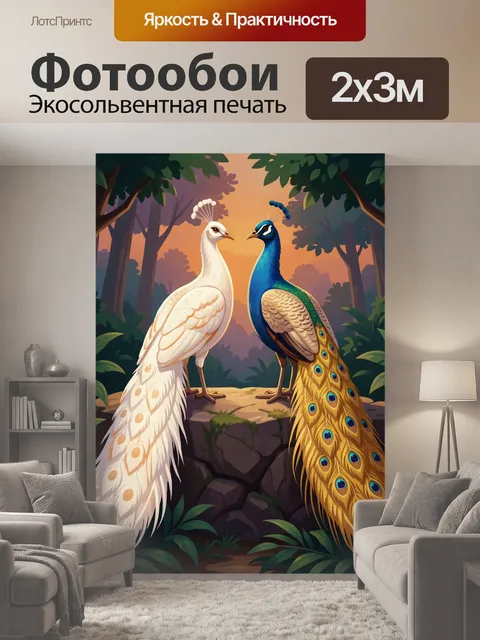200 × 300 см · Экосольвентная печать