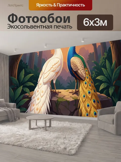 600 × 300 см · Экосольвентная печать