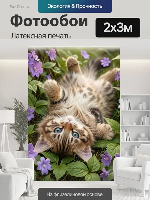 200 × 300 см · Латексная печать