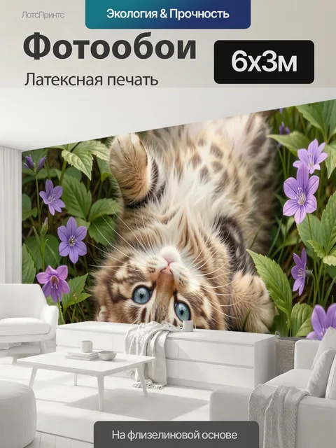 600 × 300 см · Латексная печать