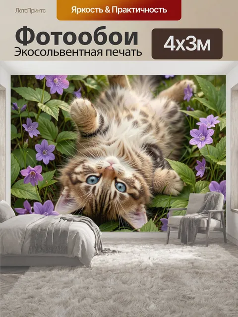 400 × 300 см · Экосольвентная печать