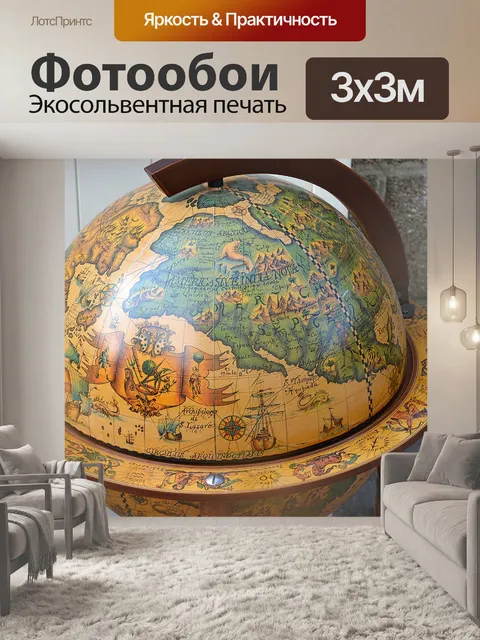 Фотообои Планета, карта мира, глобус бар