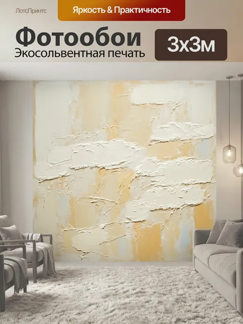 Фотообои Слоновая кость и бежевые оттенки в абстрактной живописи, придающие ощущение мягкости и тепла, стиль современн…
