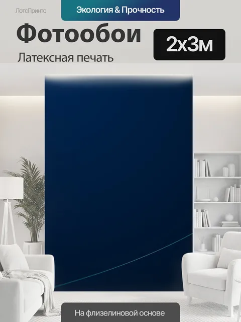 200 × 300 см · Латексная печать