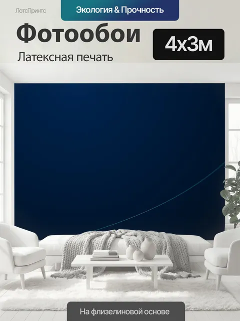 400 × 300 см · Латексная печать