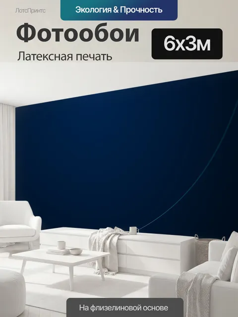 600 × 300 см · Латексная печать