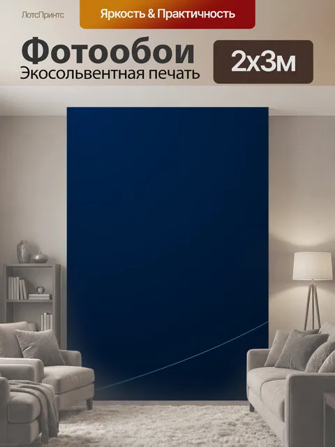 200 × 300 см · Экосольвентная печать