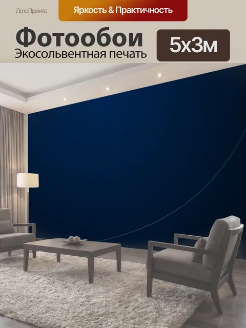 500 × 300 см · Экосольвентная печать