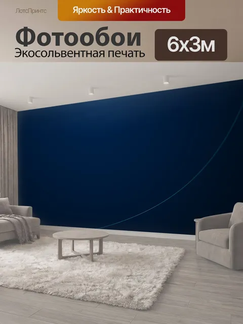 600 × 300 см · Экосольвентная печать