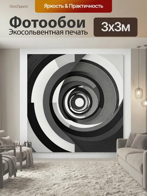 Фотообои Абстрактные черно-белые круги