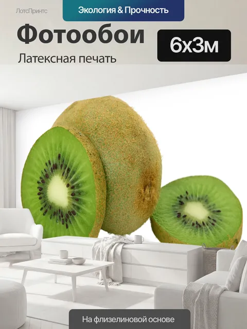 600 × 300 см · Латексная печать
