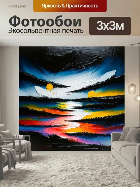 Фотообои Черный, выполненные в технике абстрактного ландшафта с размазанными цветами и динамичными формами. стиль: экс…