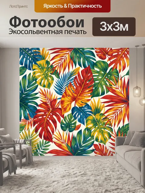 Фотообои Тропические листья в ярком коллаже. Ботанический тропический принт: крупные листья монстеры, пальмы и цветные…