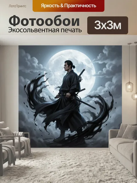 Фотообои Самурай с катаной при луне. Воин в черном кимоно на фоне полной луны и облаков, с мечами и вихрями темного ды…