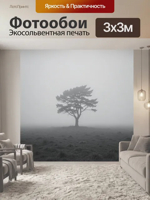 Фотообои Одинокое дерево в тумане. Силуэт высокого дерева на туманном фоне и в сырой траве, монохромная серо-черная па…