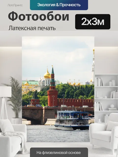 200 × 300 см · Латексная печать