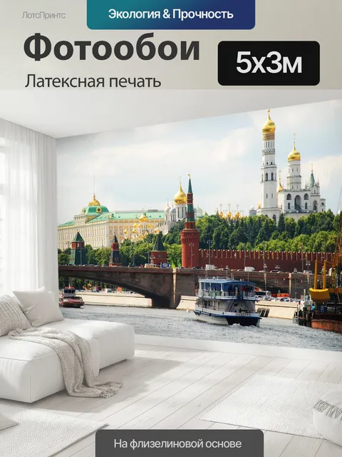 500 × 300 см · Латексная печать