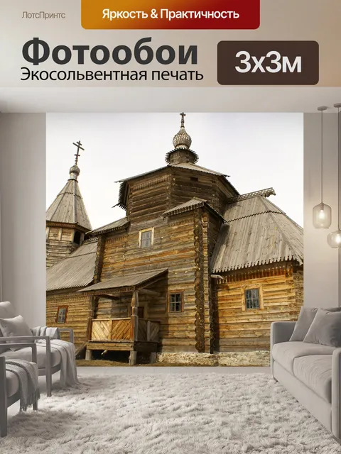 Фотообои Суздаль, деревянный дом, старинный дом